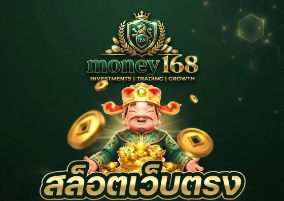 ติดต่อเรา MONEY168 ผ่านทุกช่องทาง สะดวก รวดเร็ว ตลอด 24 ชั่วโมง 